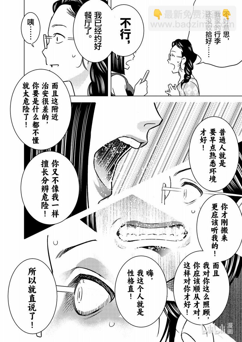 《恶魔宝妈》018 轮回从未结束 第11页