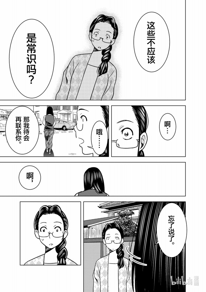 《恶魔宝妈》018 轮回从未结束 第12页