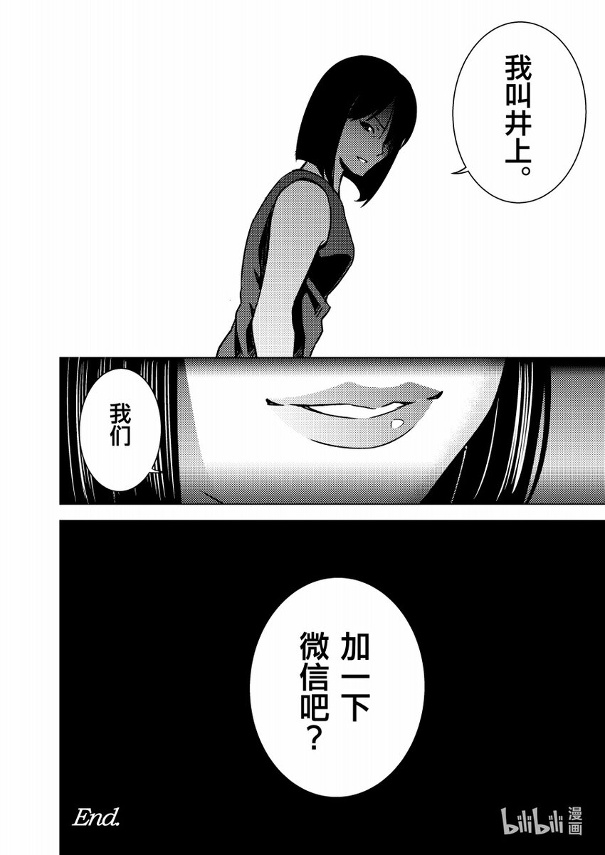 《恶魔宝妈》018 轮回从未结束 第13页