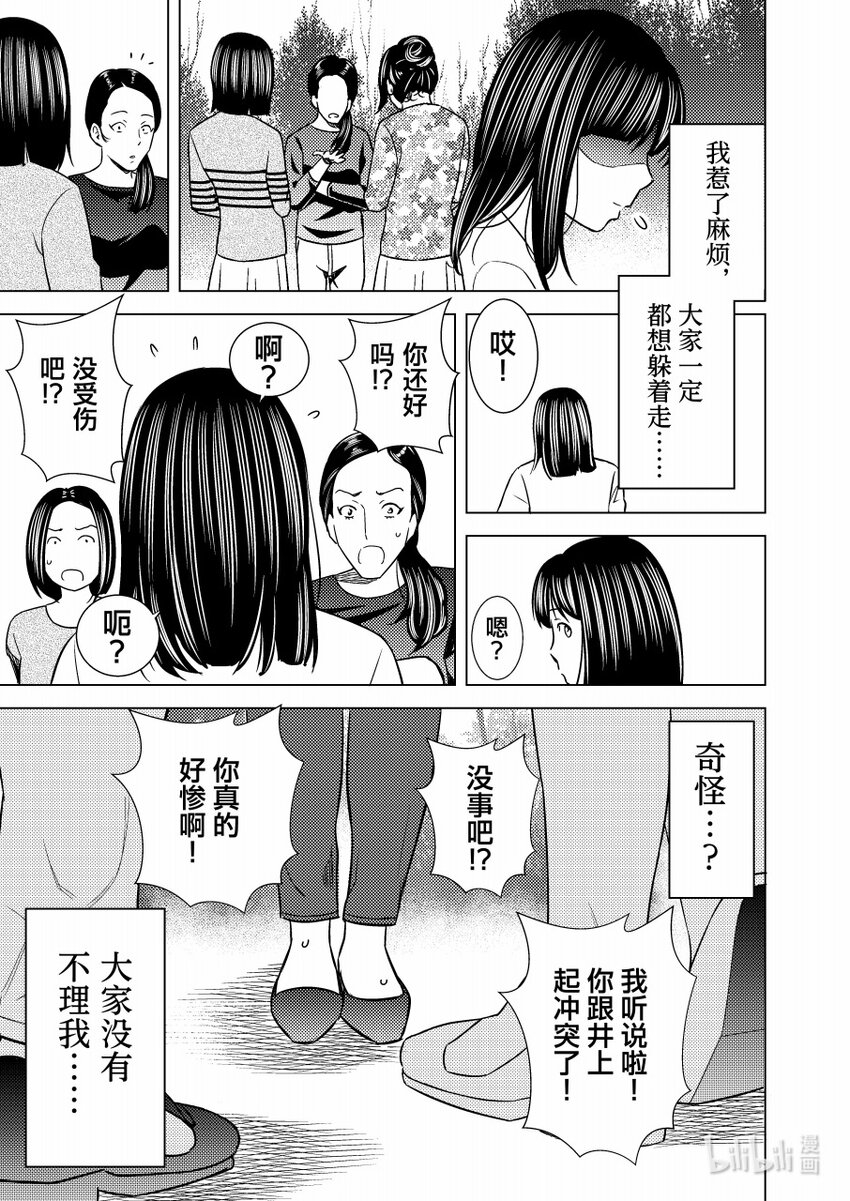 《恶魔宝妈》018 轮回从未结束 第3页