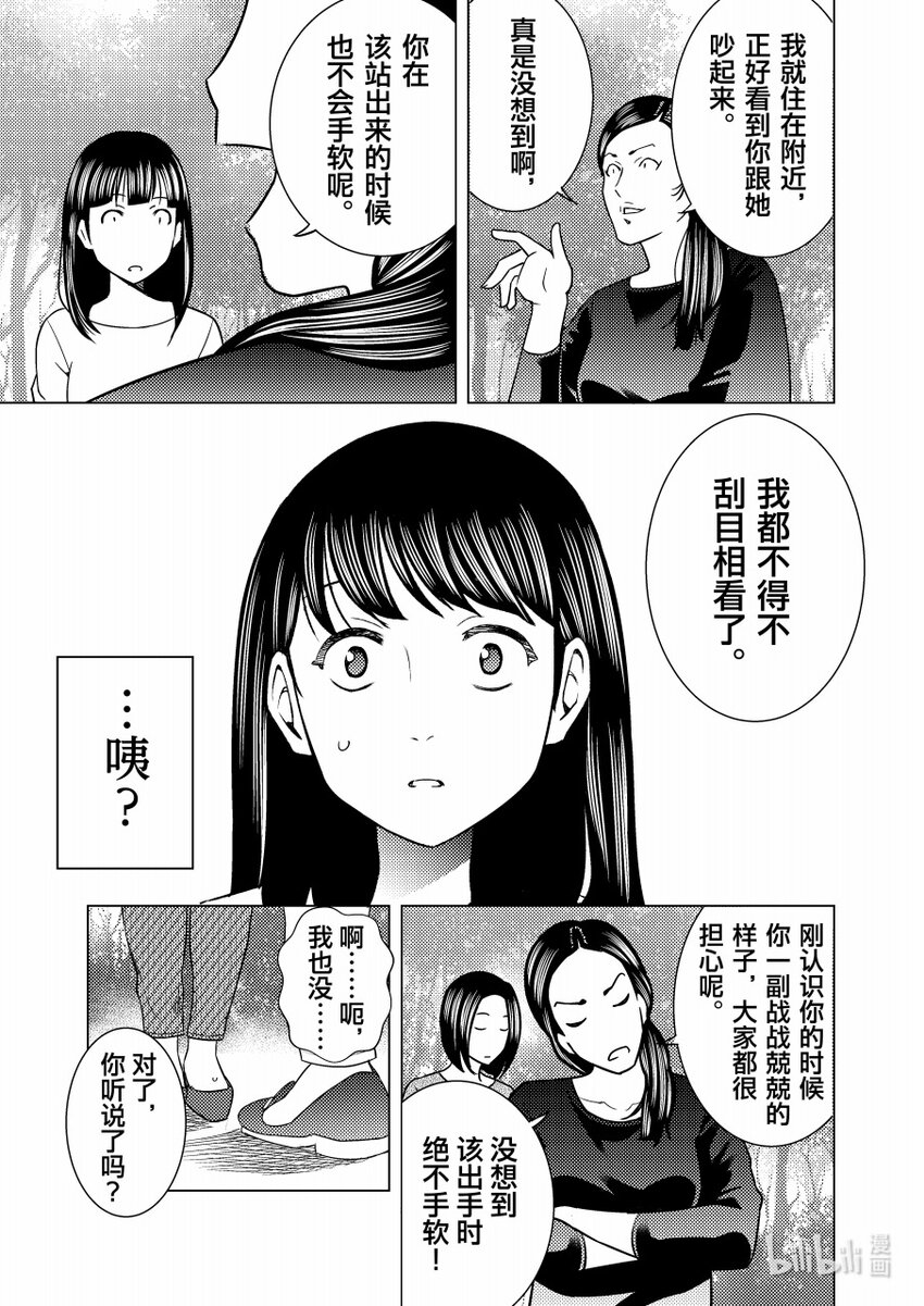 《恶魔宝妈》018 轮回从未结束 第4页