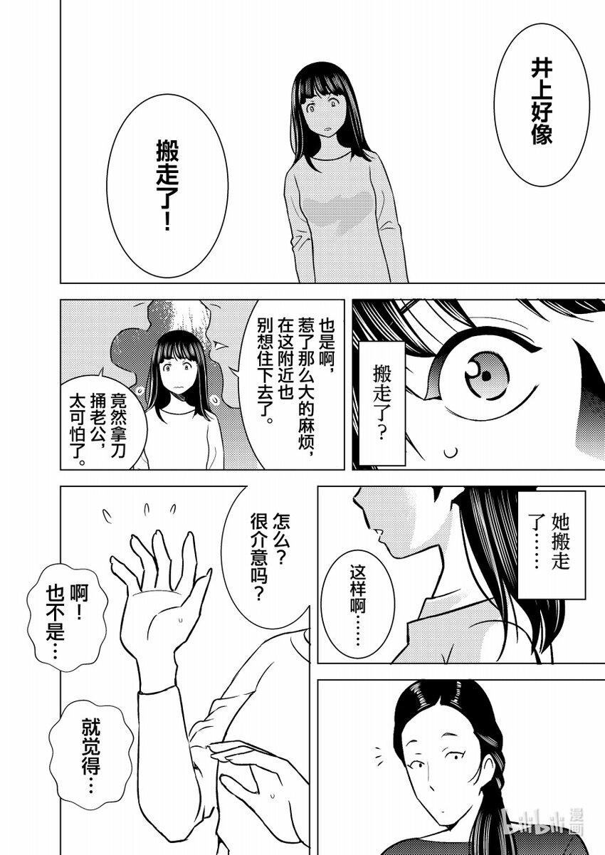 《恶魔宝妈》018 轮回从未结束 第5页