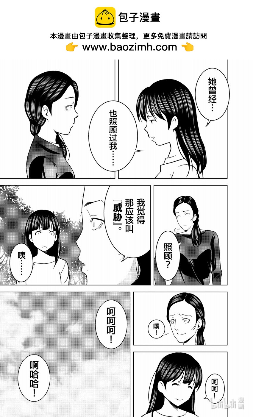 《恶魔宝妈》018 轮回从未结束 第6页