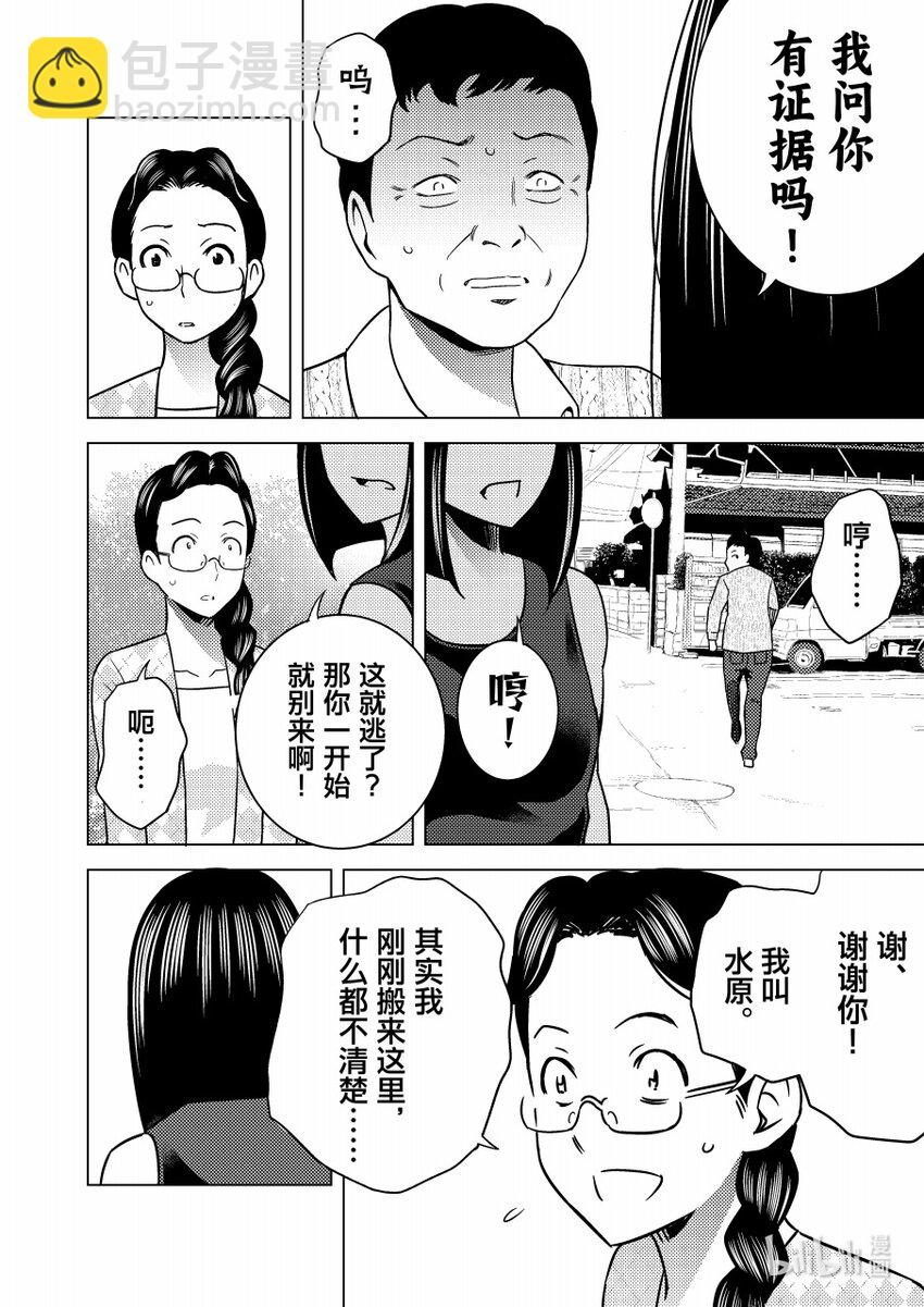 《恶魔宝妈》018 轮回从未结束 第9页
