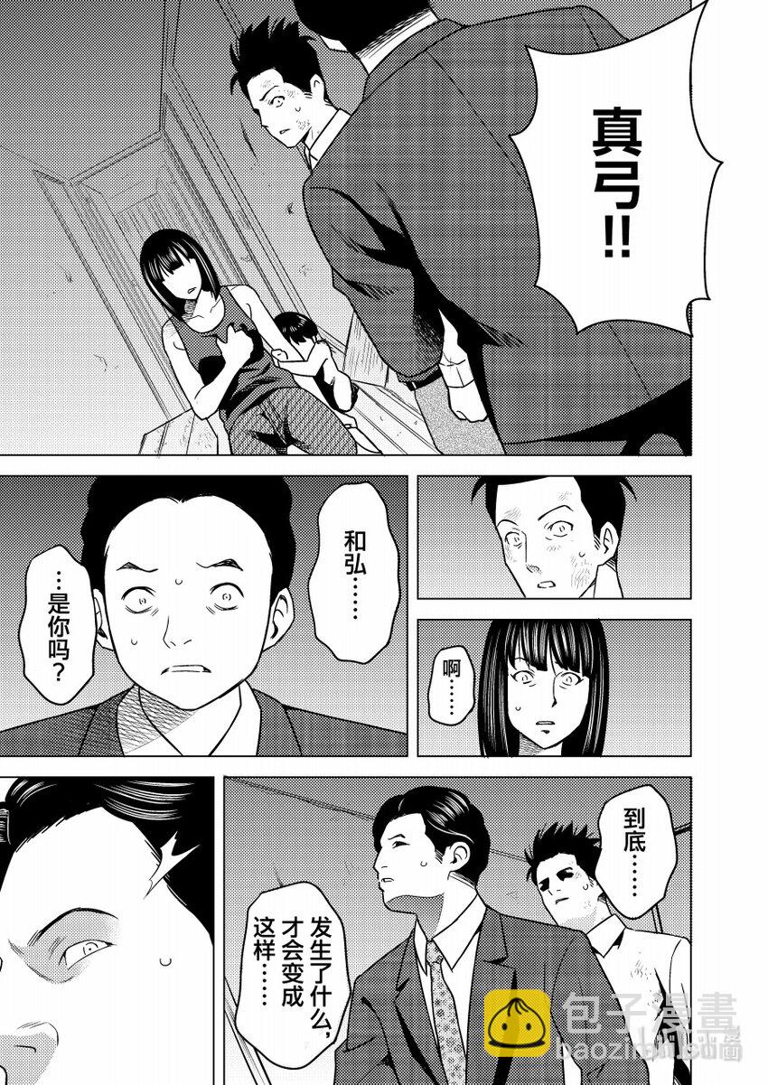 《恶魔宝妈》016 可怜人 第10页