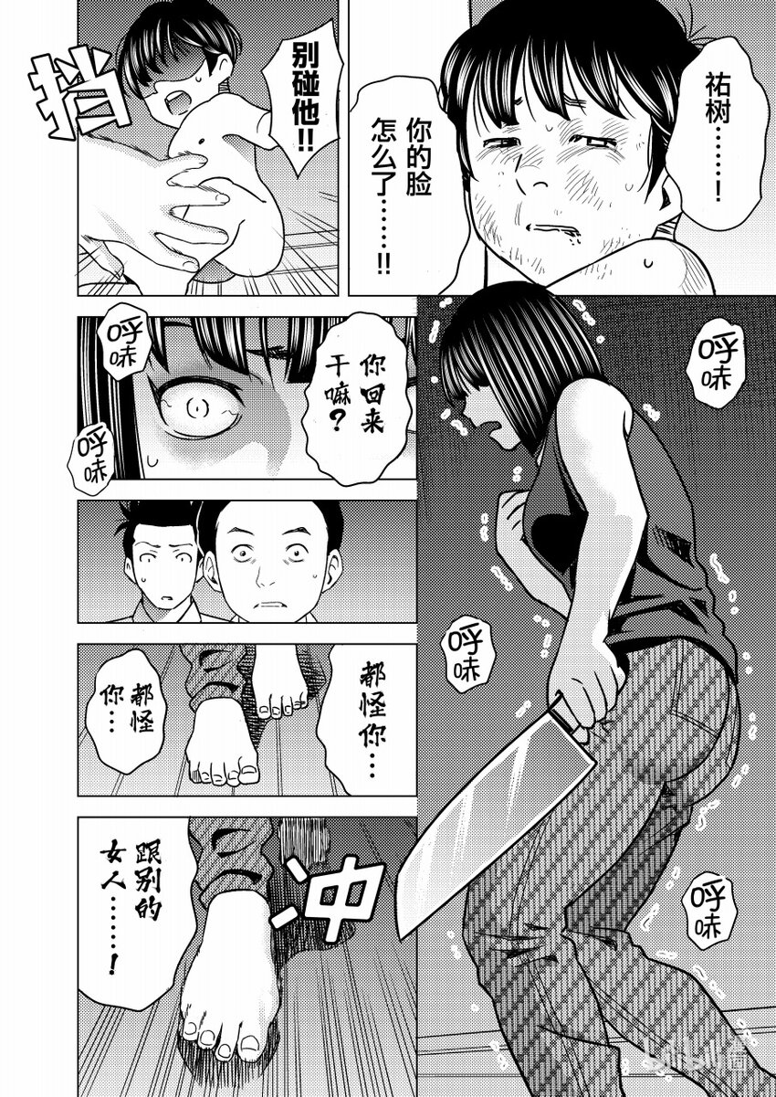 《恶魔宝妈》016 可怜人 第11页