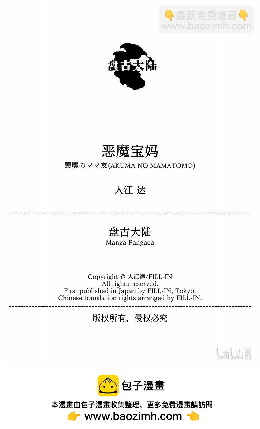 《恶魔宝妈》016 可怜人 第14页