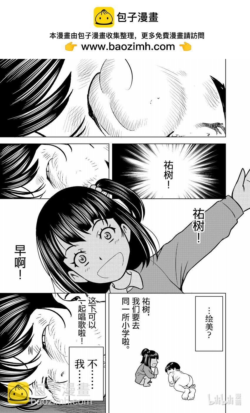 《恶魔宝妈》016 可怜人 第2页