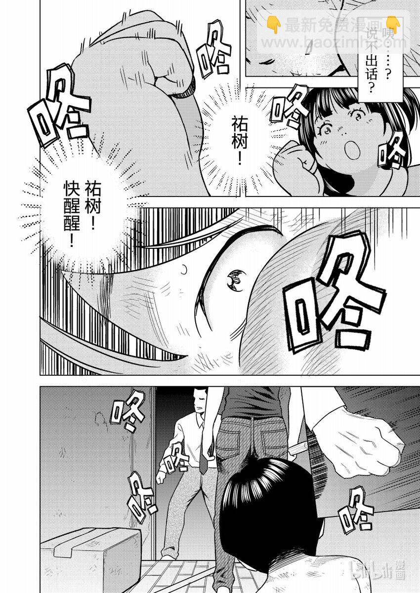 《恶魔宝妈》016 可怜人 第3页