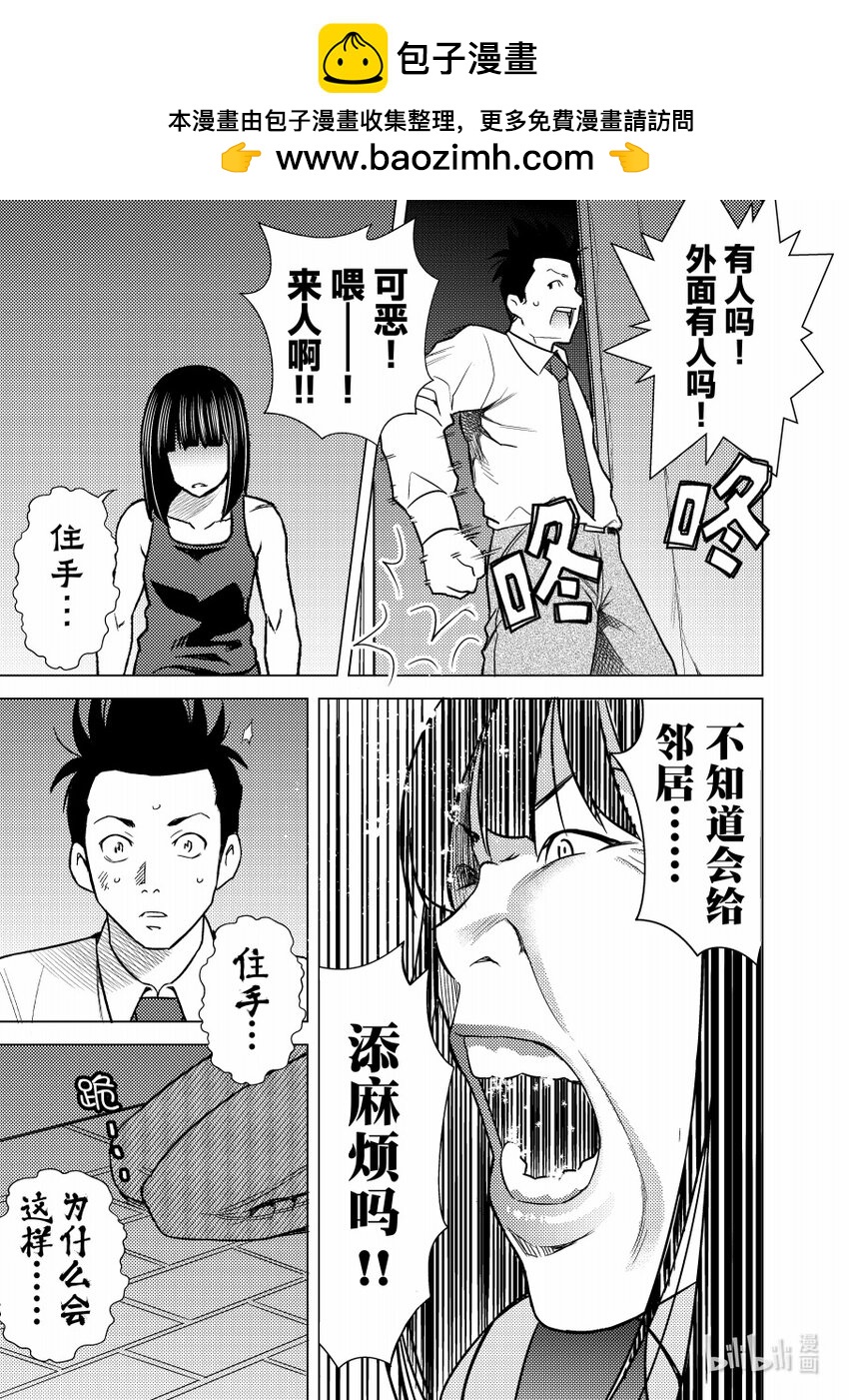 《恶魔宝妈》016 可怜人 第4页