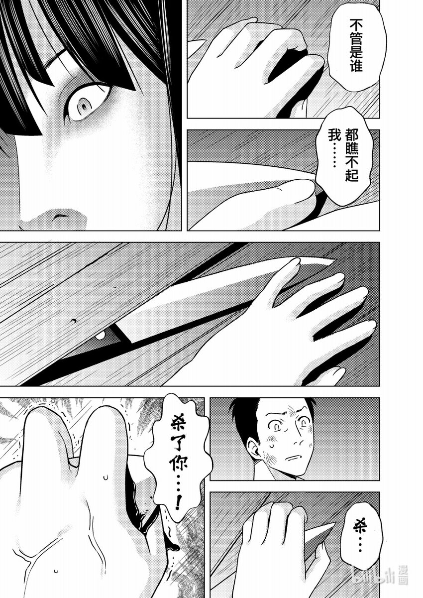《恶魔宝妈》016 可怜人 第6页