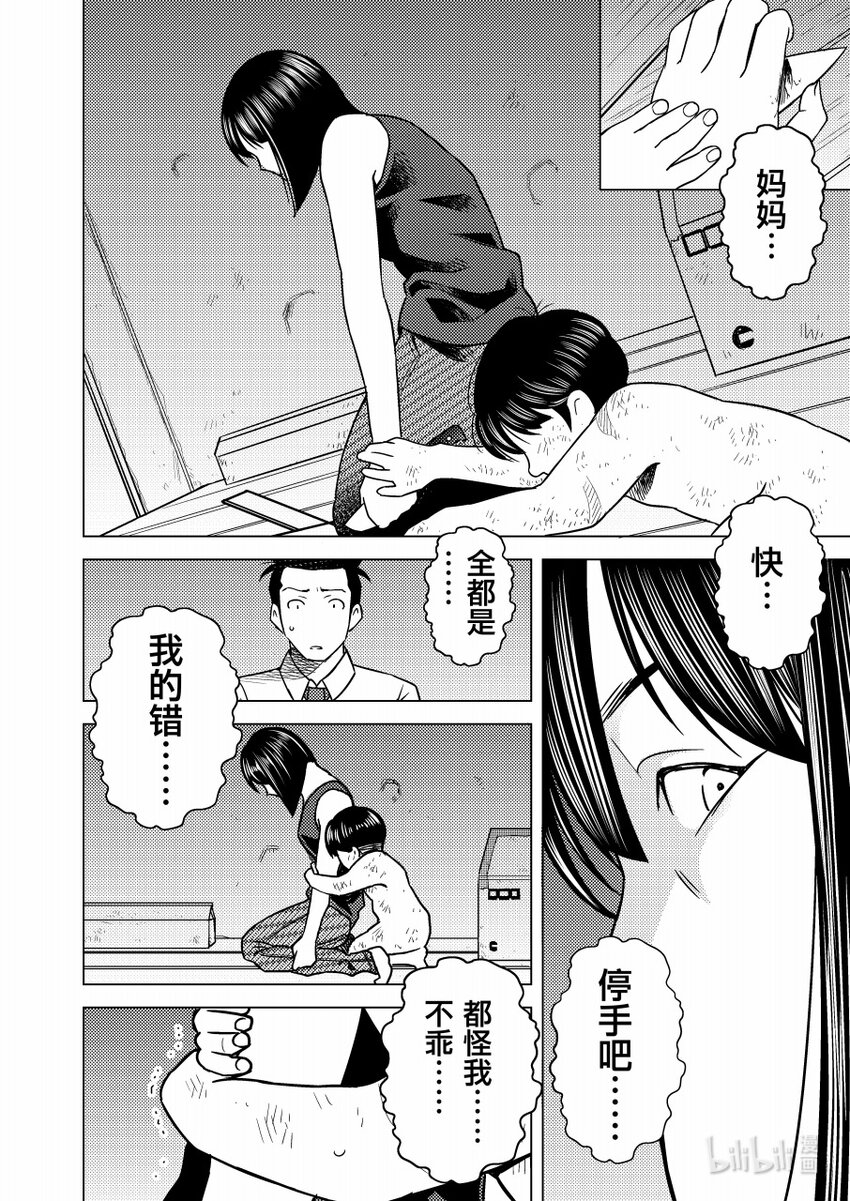 《恶魔宝妈》016 可怜人 第7页
