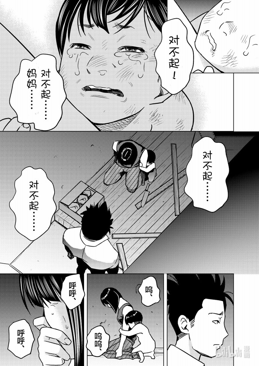 《恶魔宝妈》016 可怜人 第8页