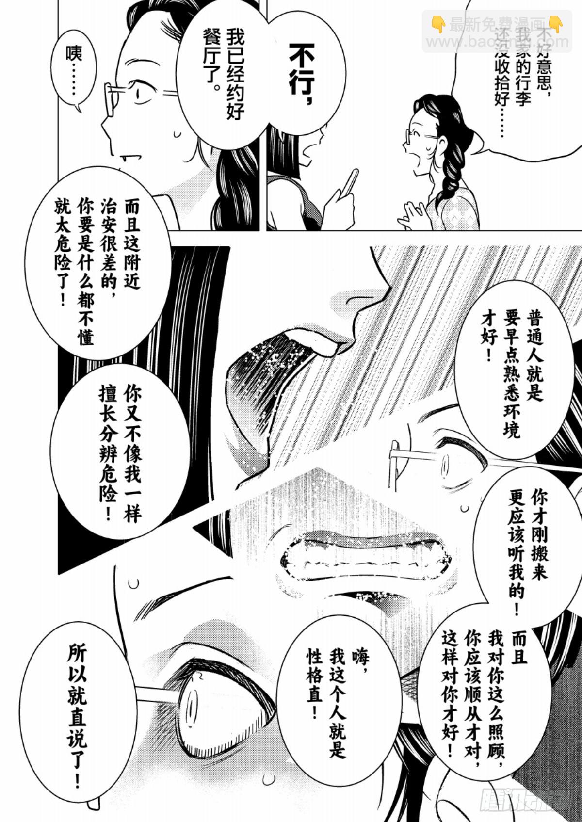 《恶魔宝妈》第18话 轮回从未结束(完) 第11页