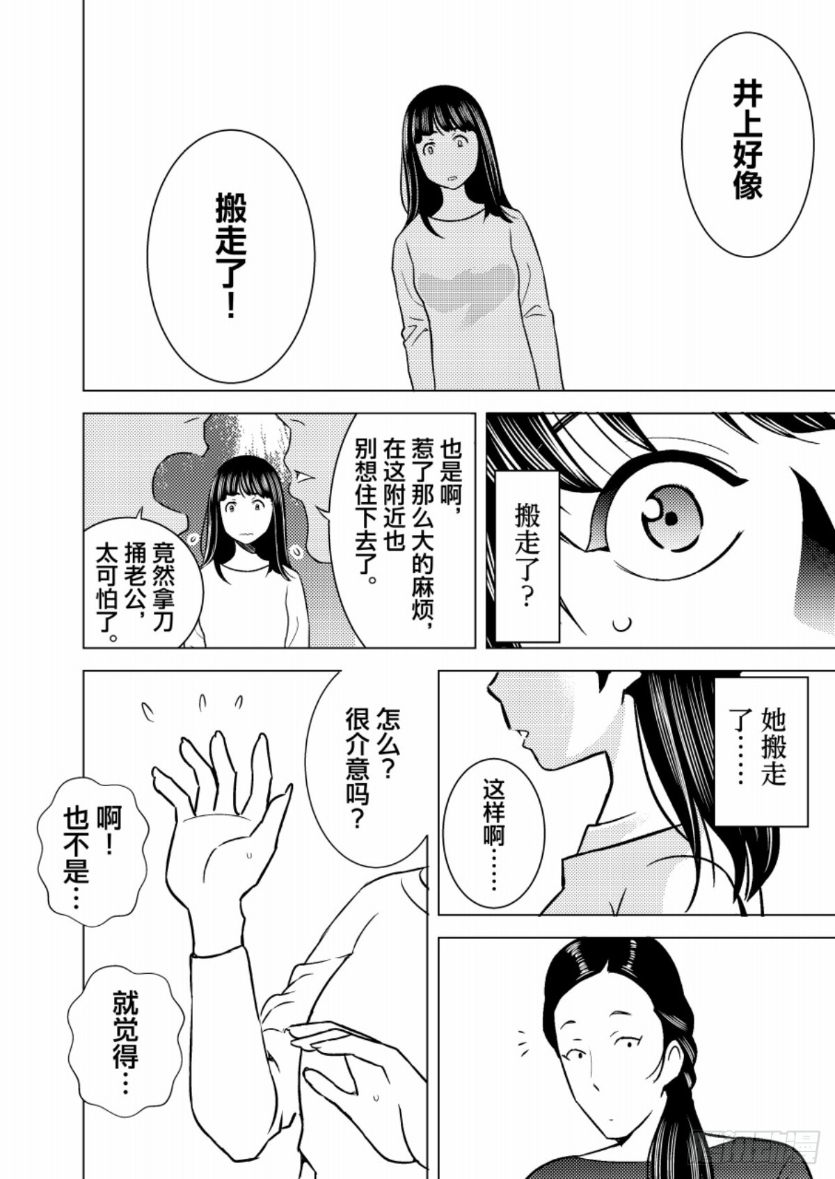 《恶魔宝妈》第18话 轮回从未结束(完) 第5页