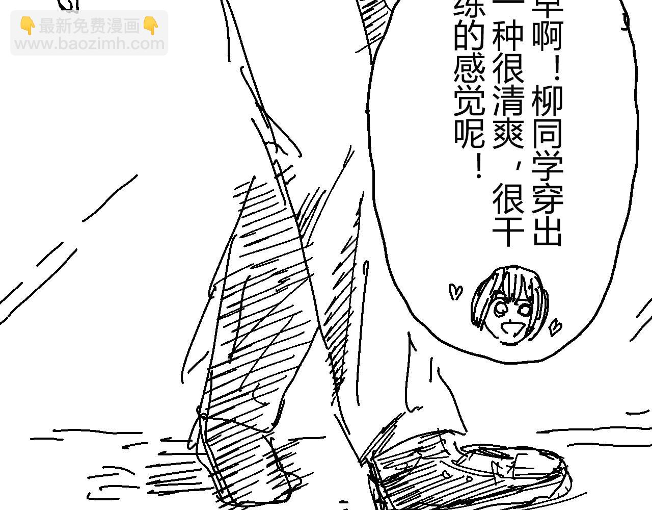 《柳同学有鼻涕》燥热的青春期请见谅 第12页