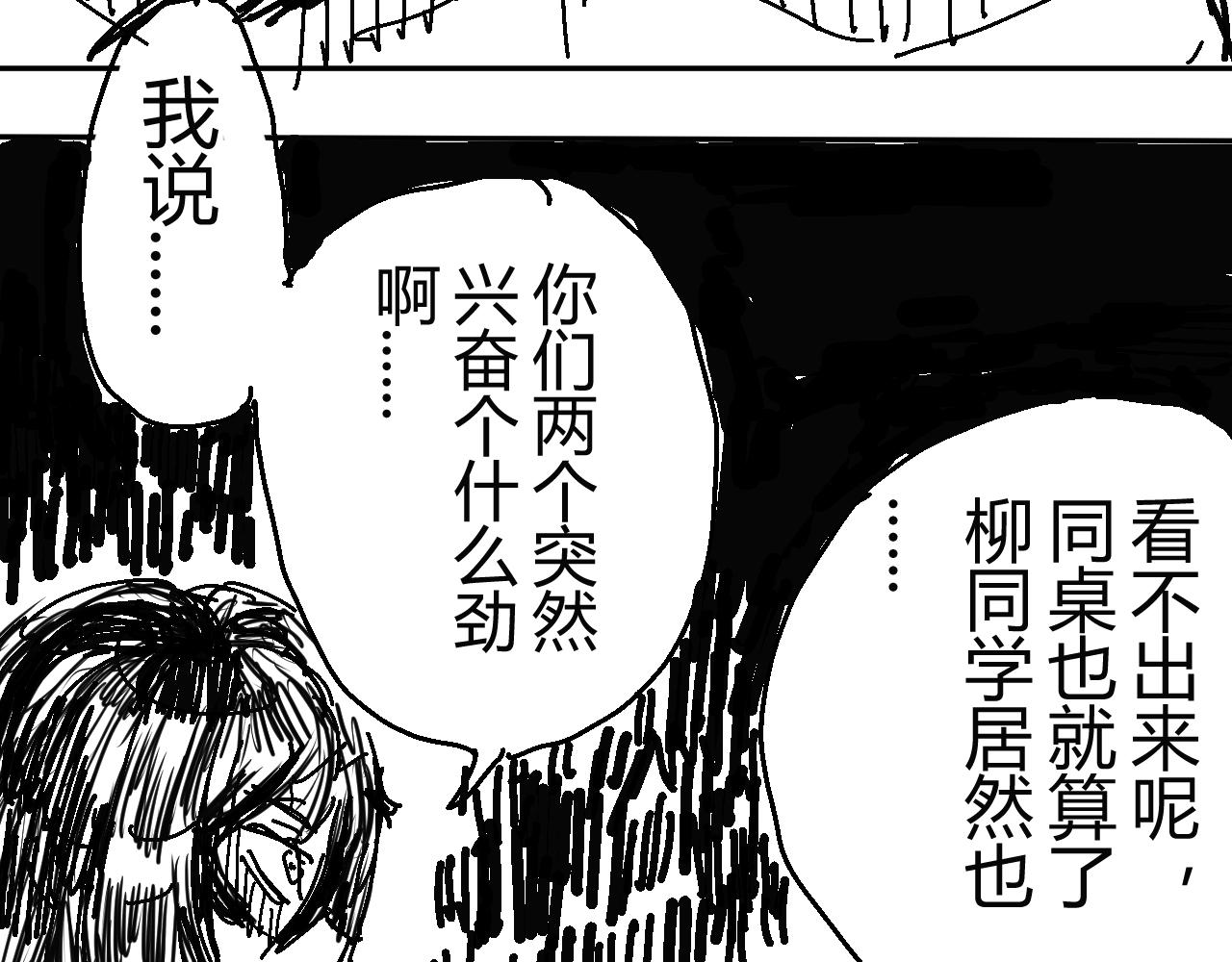 《柳同学有鼻涕》燥热的青春期请见谅 第23页