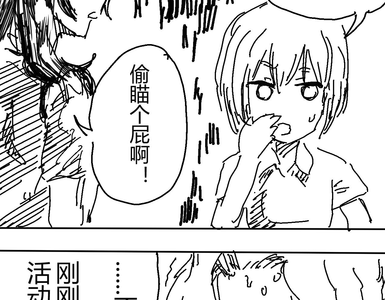 《柳同学有鼻涕》燥热的青春期请见谅 第24页