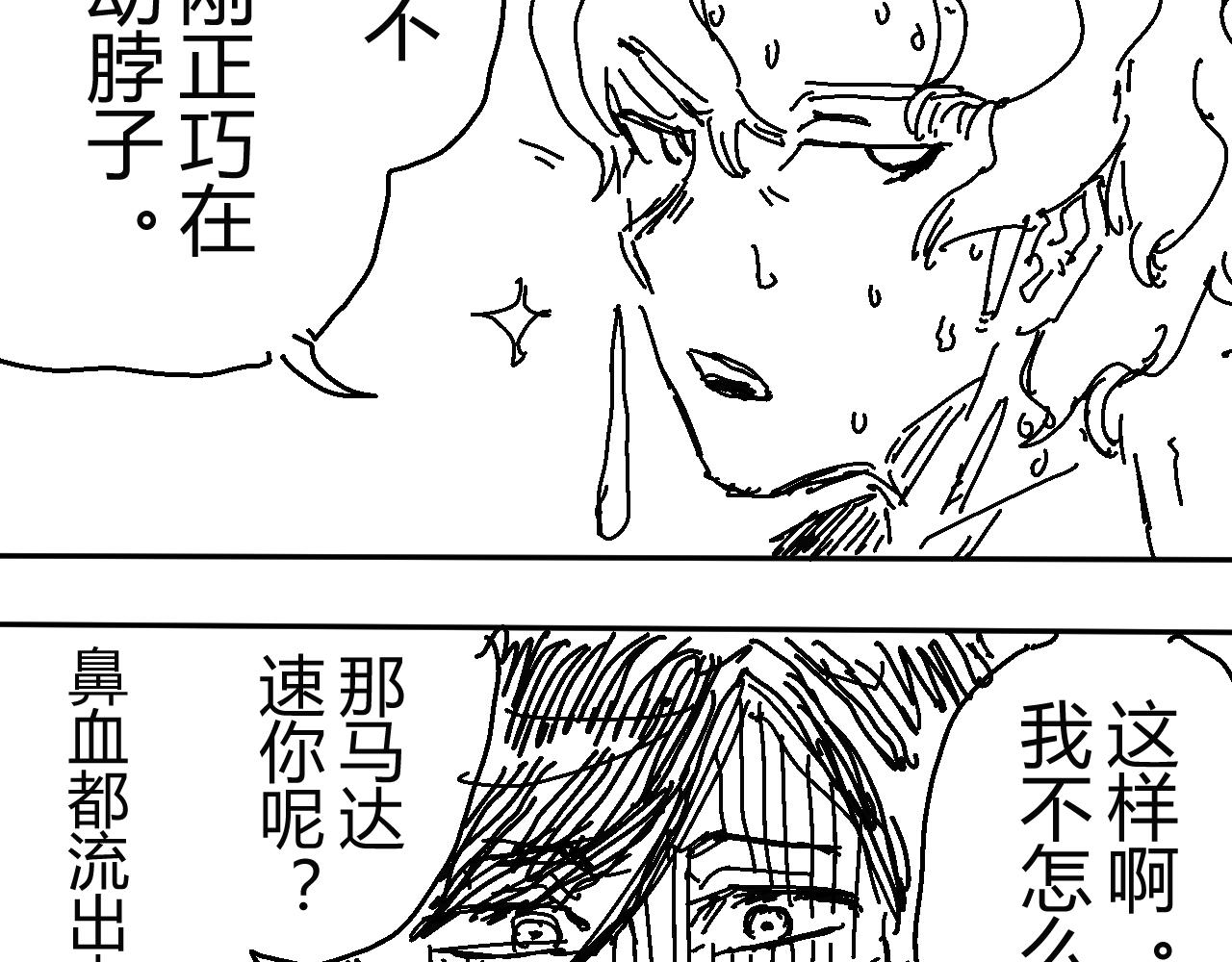 《柳同学有鼻涕》燥热的青春期请见谅 第25页