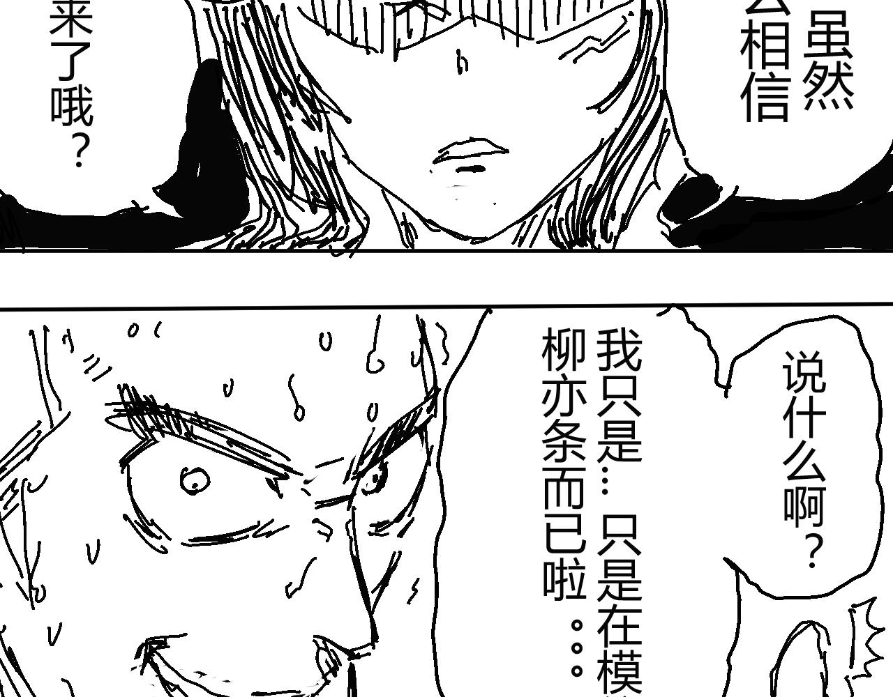 《柳同学有鼻涕》燥热的青春期请见谅 第26页