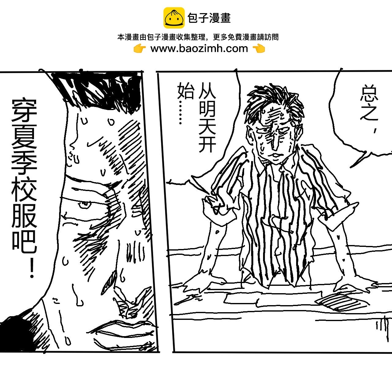 《柳同学有鼻涕》燥热的青春期请见谅 第2页