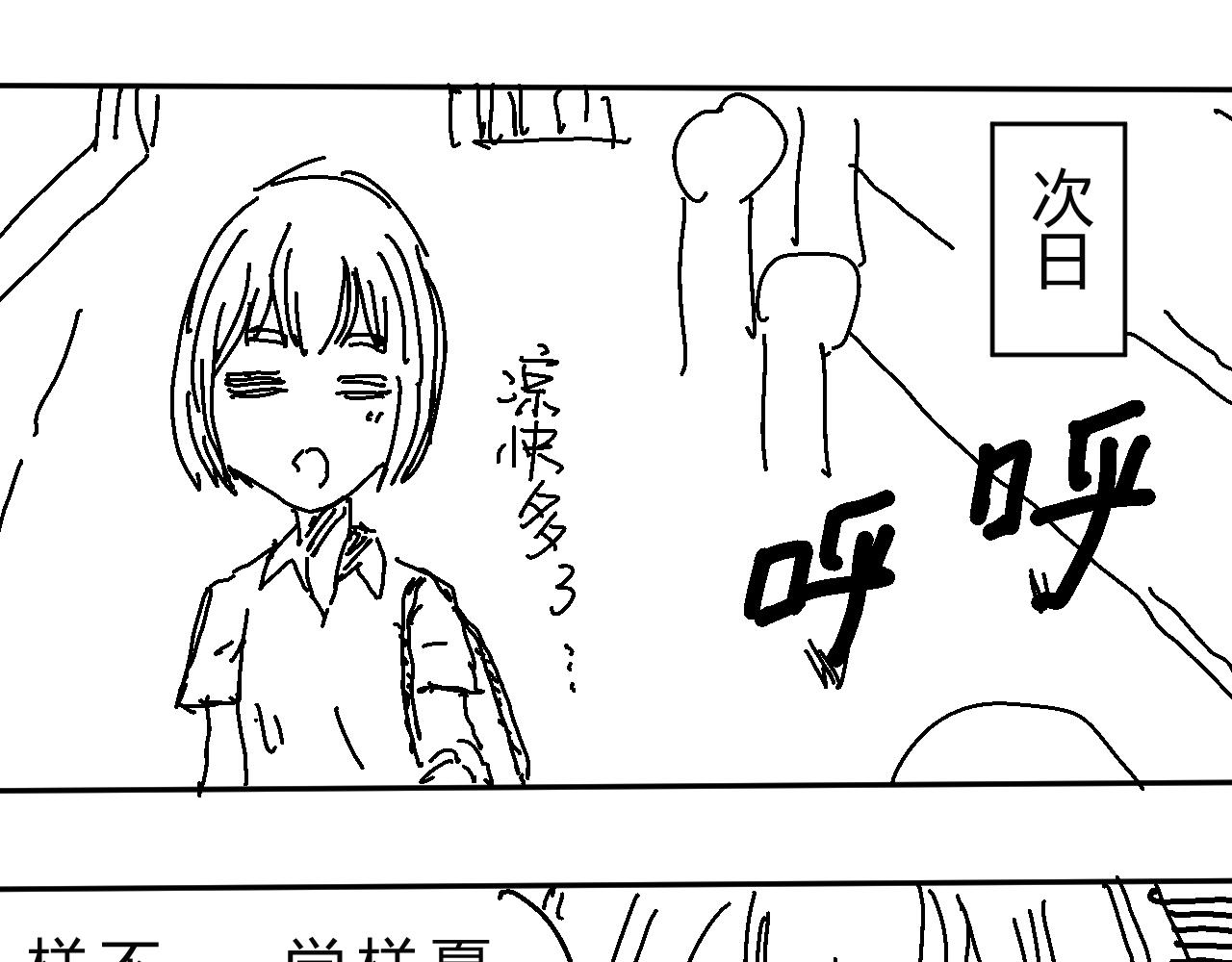 《柳同学有鼻涕》燥热的青春期请见谅 第3页