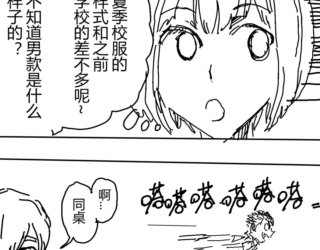 《柳同学有鼻涕》燥热的青春期请见谅 第4页