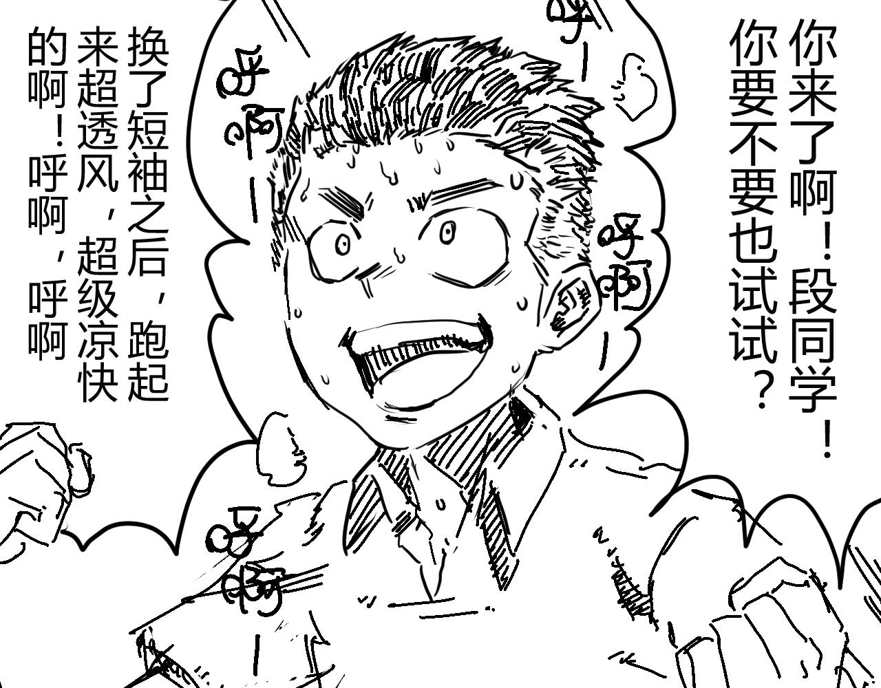 《柳同学有鼻涕》燥热的青春期请见谅 第6页