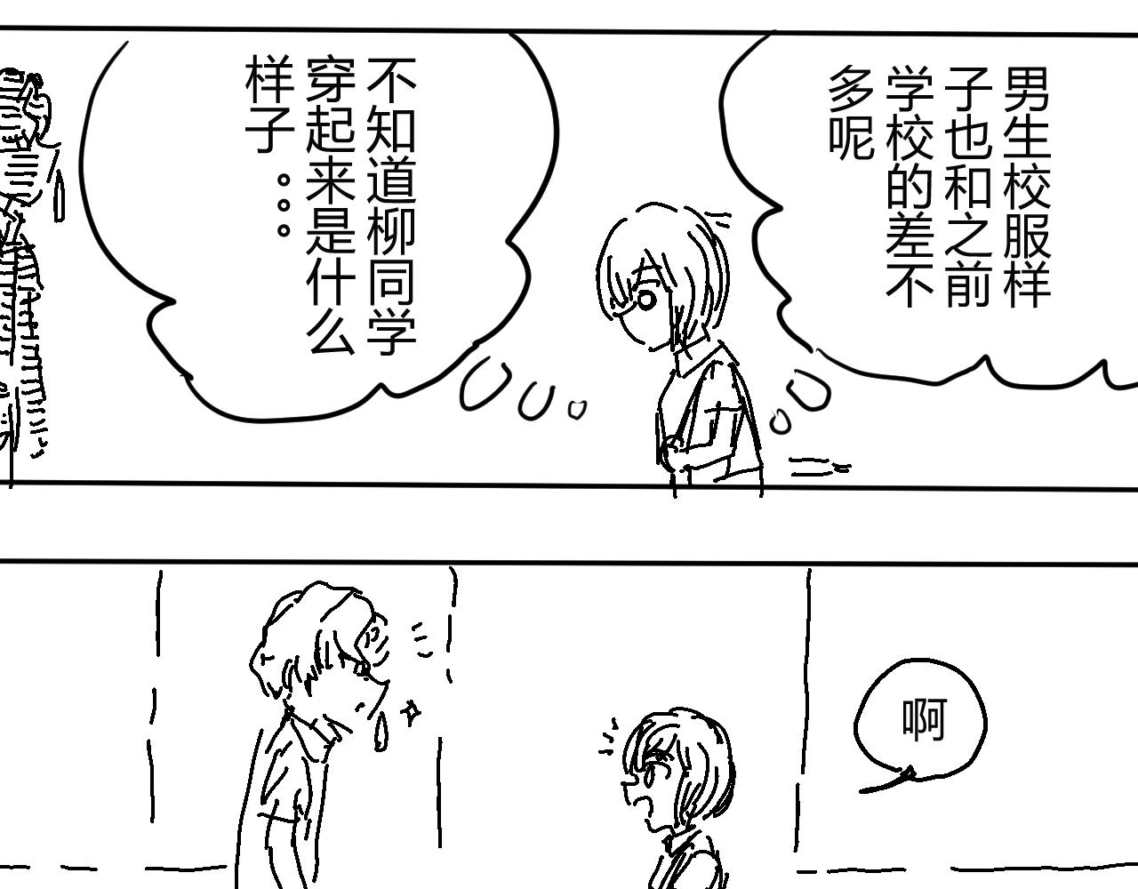 《柳同学有鼻涕》燥热的青春期请见谅 第9页