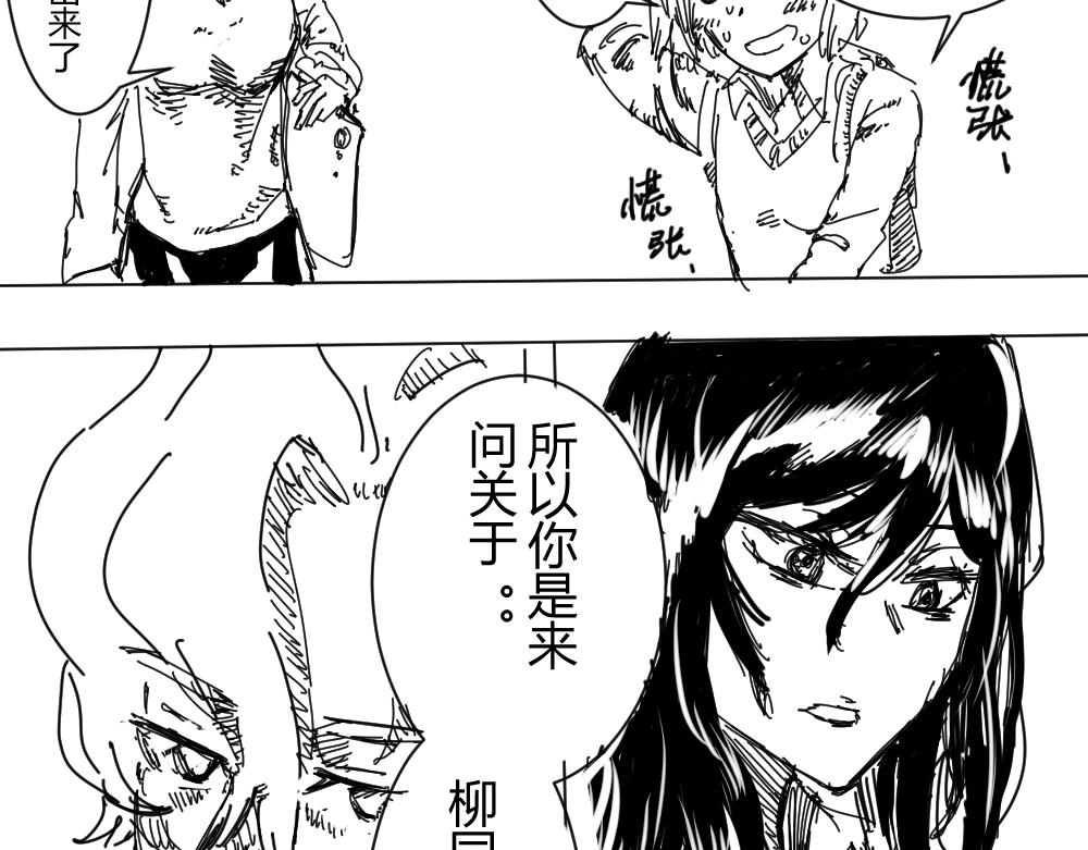 《柳同学有鼻涕》不是所有闪闪发光的都是美好之物 第19页