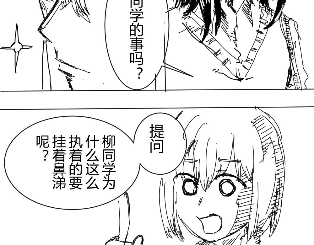 《柳同学有鼻涕》不是所有闪闪发光的都是美好之物 第20页