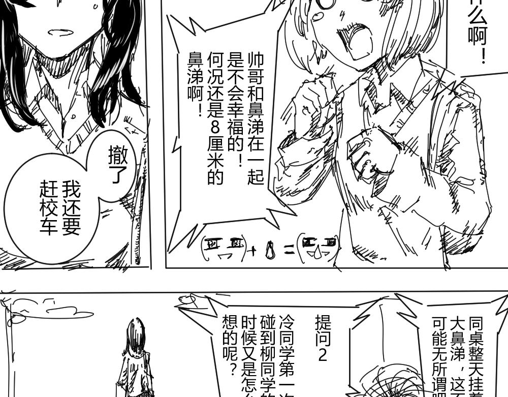 《柳同学有鼻涕》不是所有闪闪发光的都是美好之物 第22页
