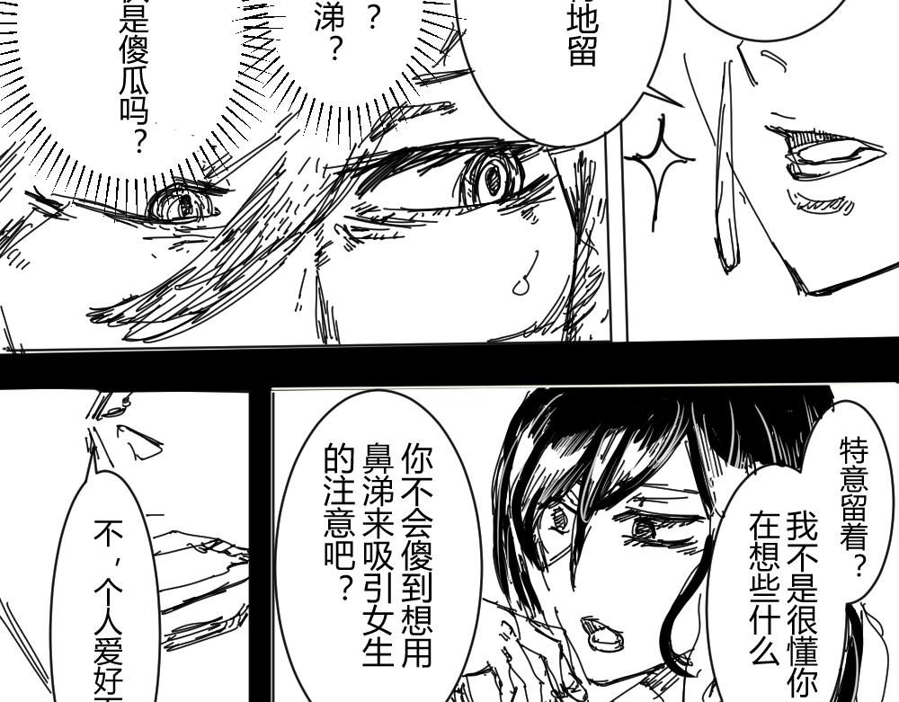 《柳同学有鼻涕》不是所有闪闪发光的都是美好之物 第26页