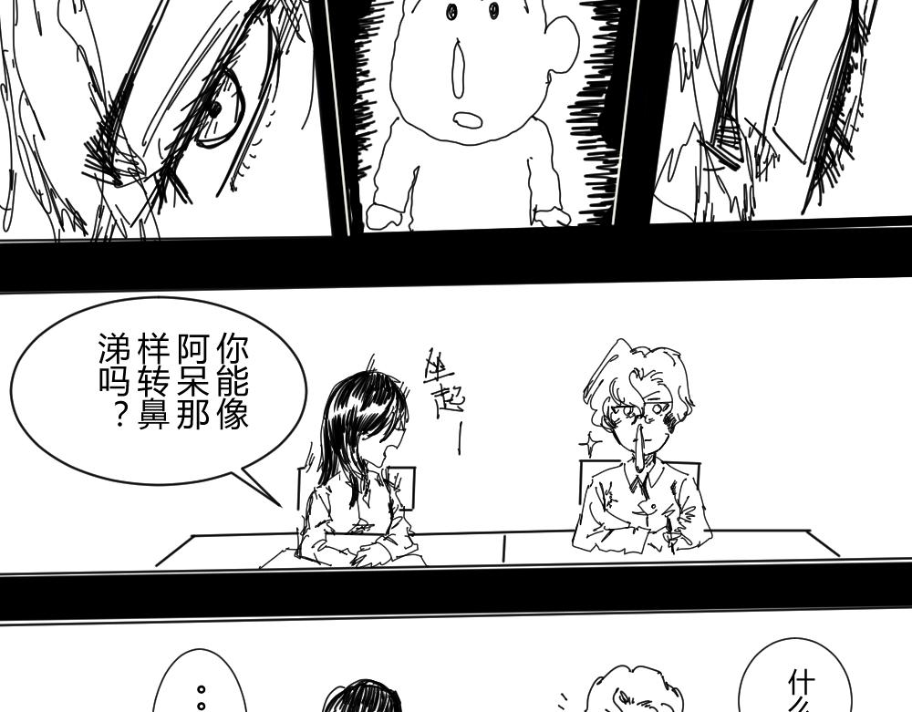 《柳同学有鼻涕》不是所有闪闪发光的都是美好之物 第28页