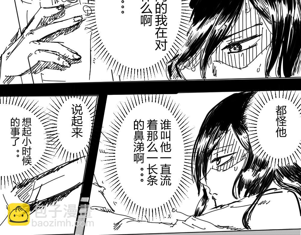 《柳同学有鼻涕》不是所有闪闪发光的都是美好之物 第30页