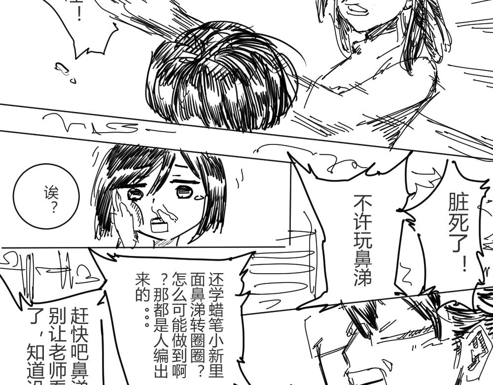 《柳同学有鼻涕》不是所有闪闪发光的都是美好之物 第33页