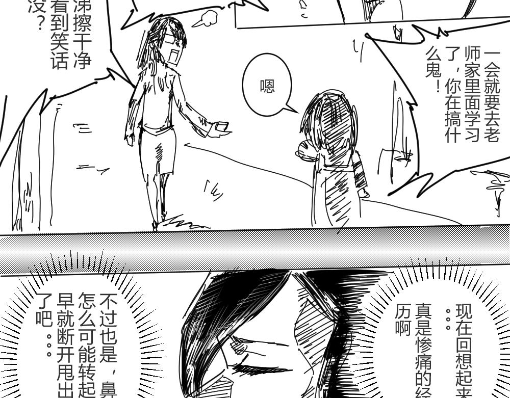 《柳同学有鼻涕》不是所有闪闪发光的都是美好之物 第34页