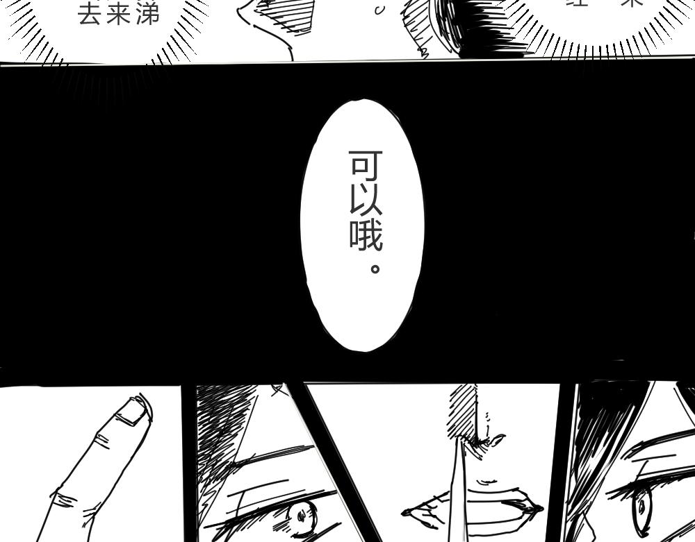 《柳同学有鼻涕》不是所有闪闪发光的都是美好之物 第35页
