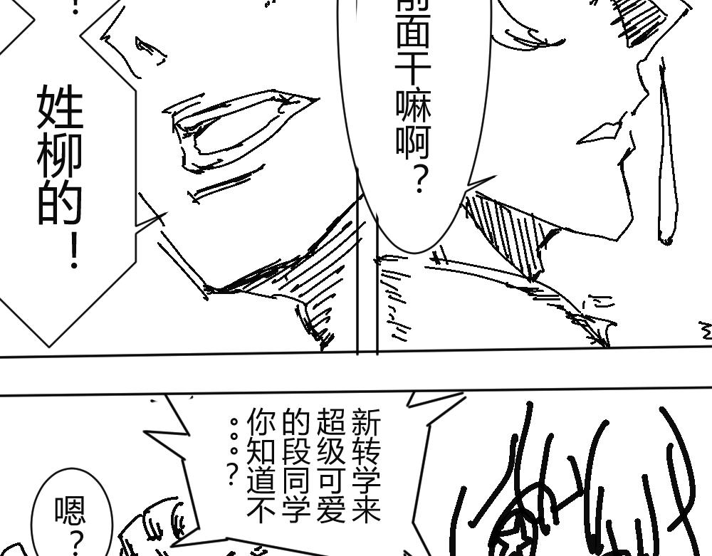 《柳同学有鼻涕》不是所有闪闪发光的都是美好之物 第48页