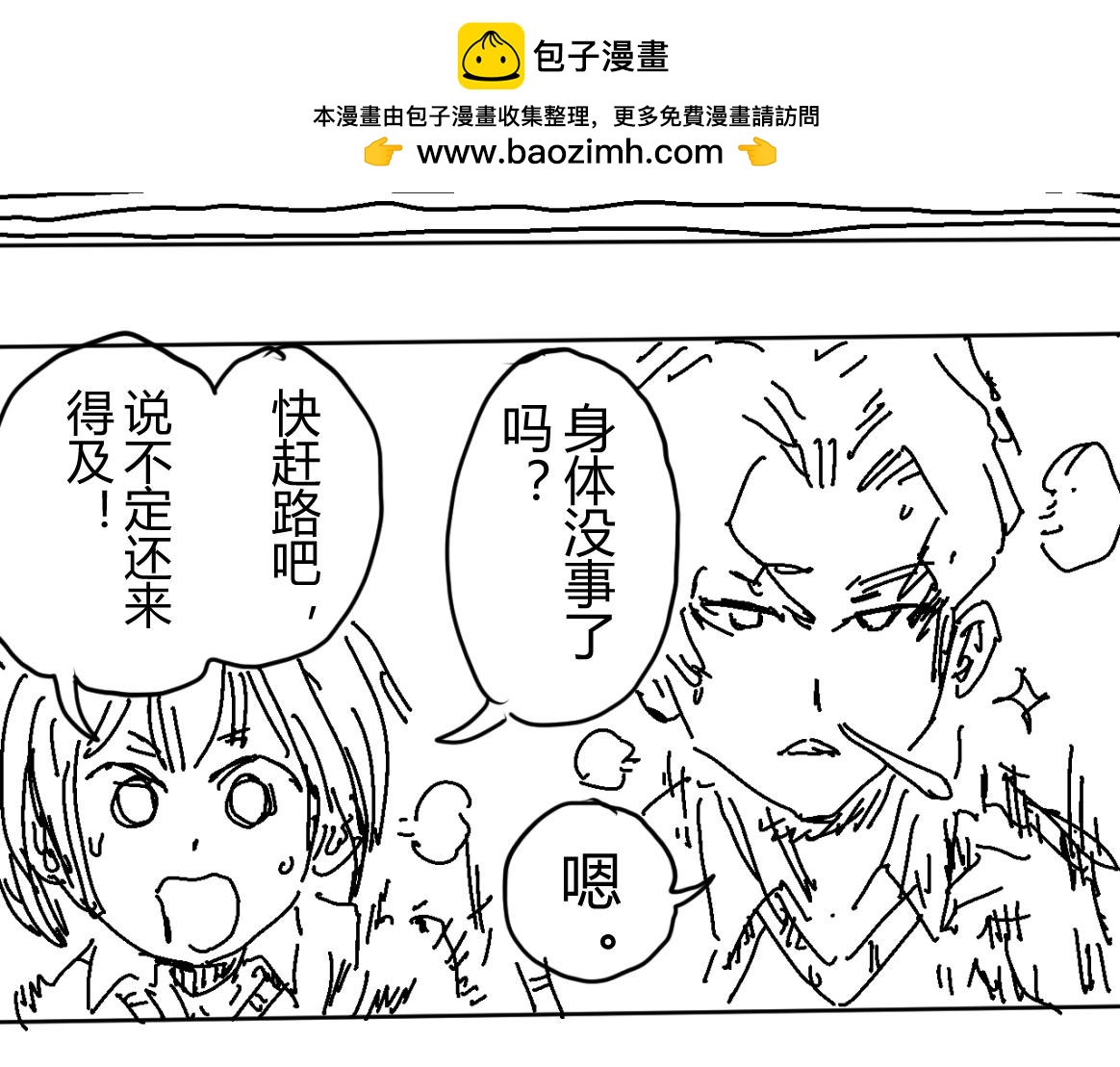 《柳同学有鼻涕》除了找时光机之外还能做什么 第10页