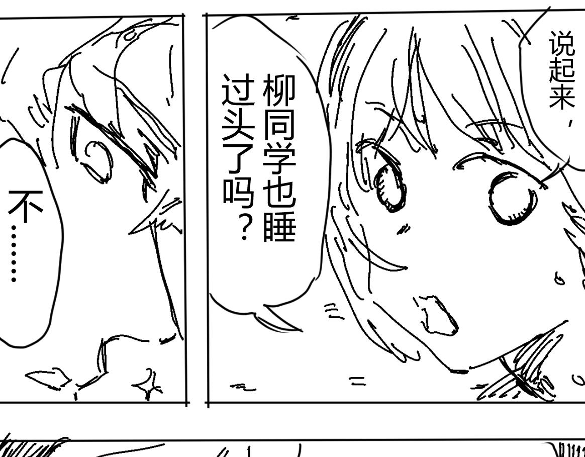 《柳同学有鼻涕》除了找时光机之外还能做什么 第11页
