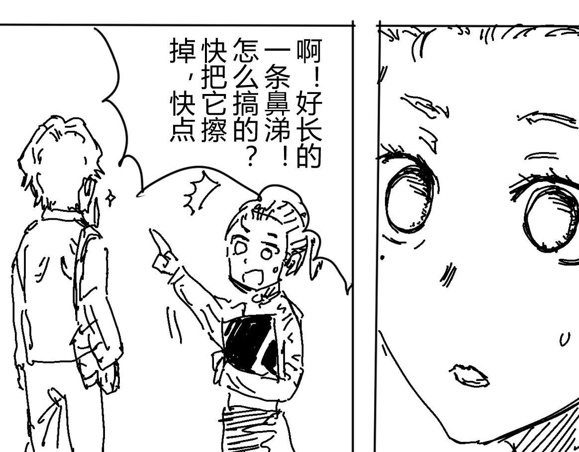 《柳同学有鼻涕》除了找时光机之外还能做什么 第26页