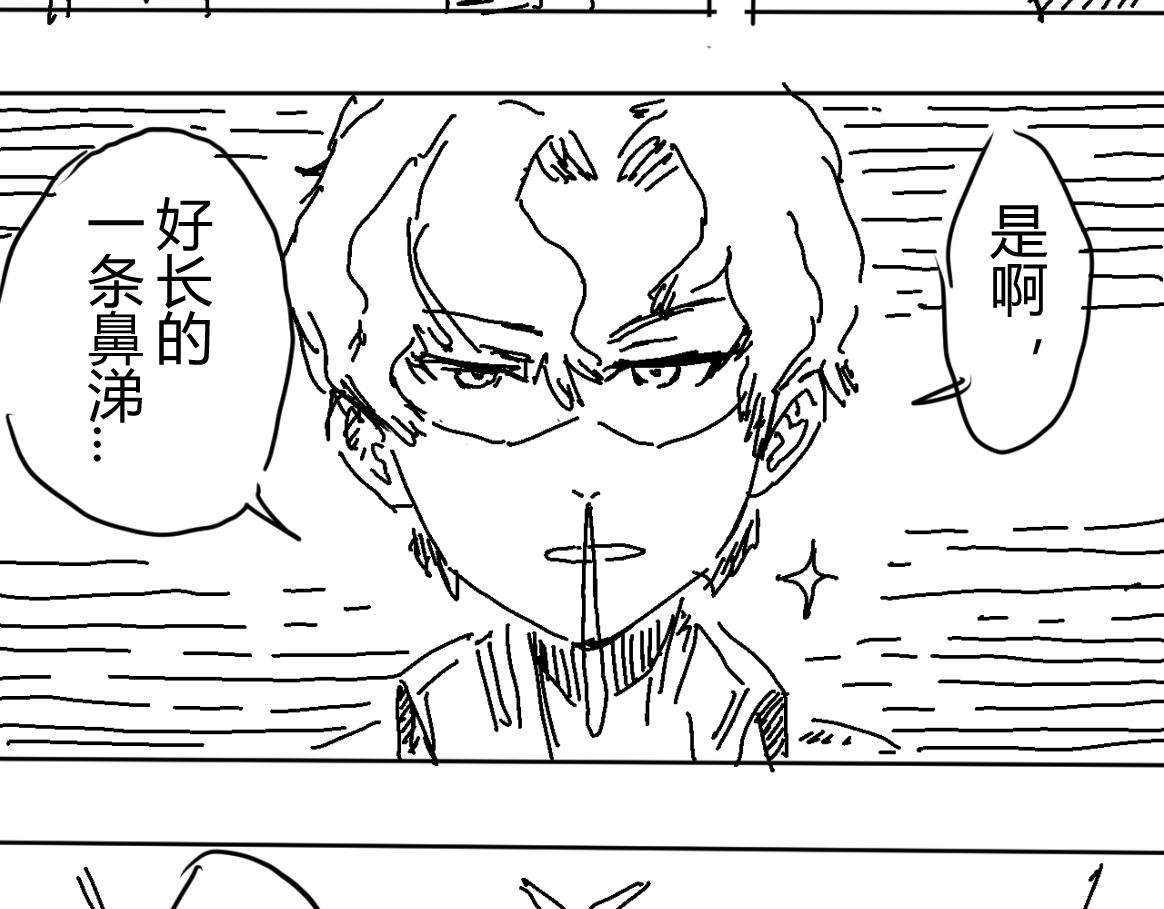 《柳同学有鼻涕》除了找时光机之外还能做什么 第27页