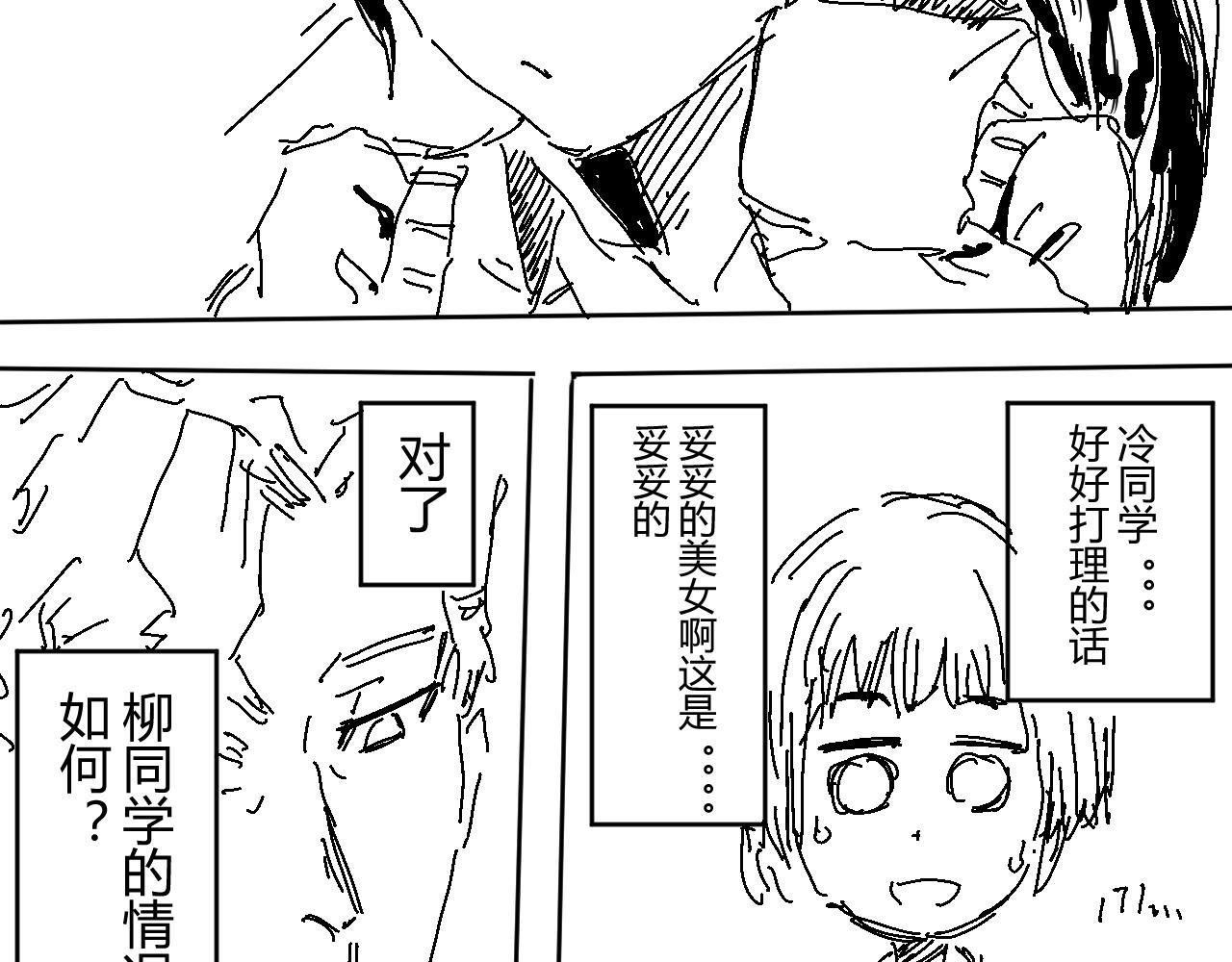 《柳同学有鼻涕》那份感情如同鼻涕般清澈透明 第16页