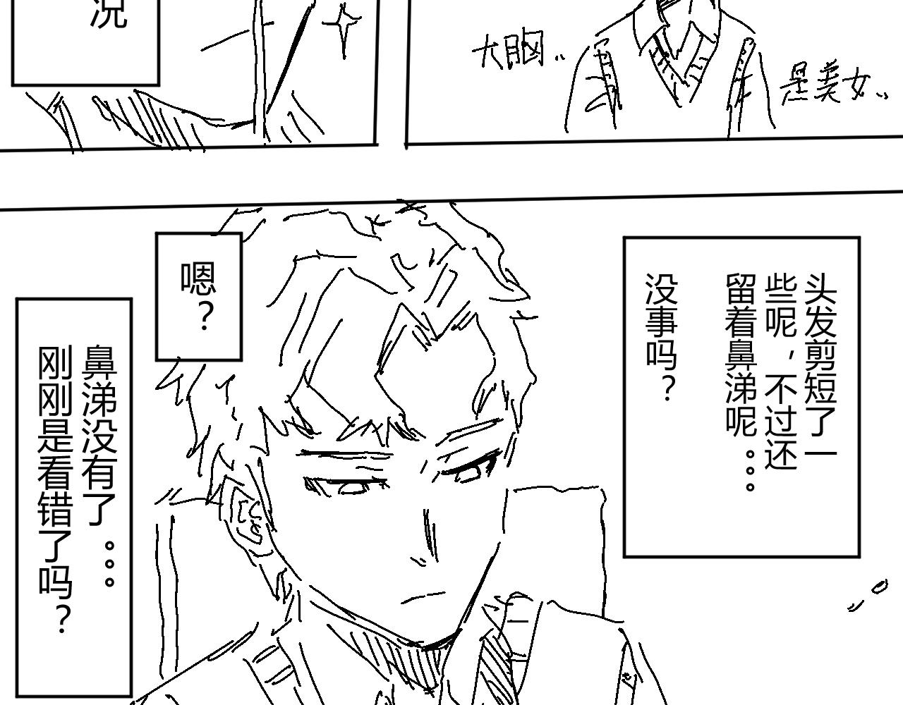 《柳同学有鼻涕》那份感情如同鼻涕般清澈透明 第17页
