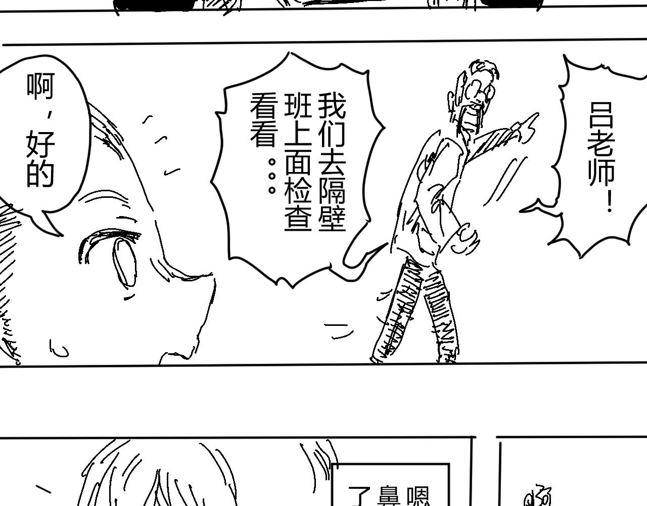 《柳同学有鼻涕》那份感情如同鼻涕般清澈透明 第19页