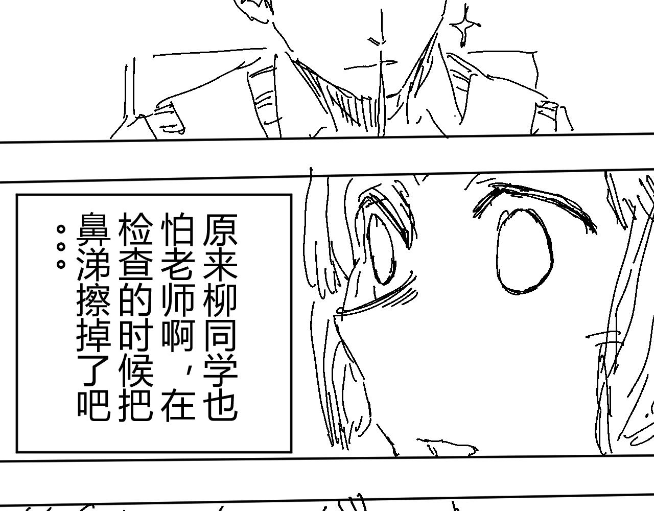 《柳同学有鼻涕》那份感情如同鼻涕般清澈透明 第21页