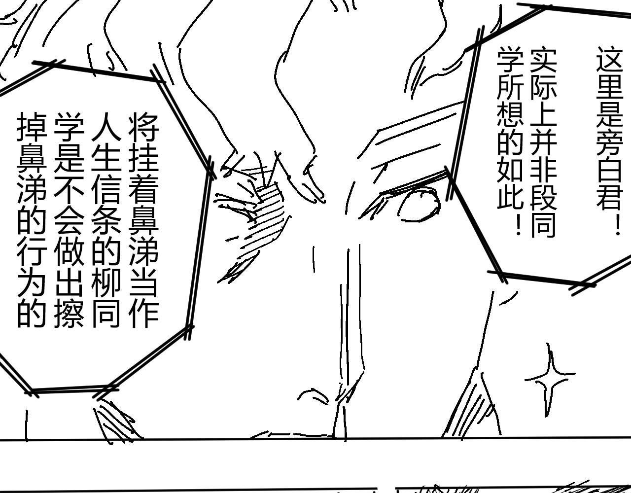 《柳同学有鼻涕》那份感情如同鼻涕般清澈透明 第22页