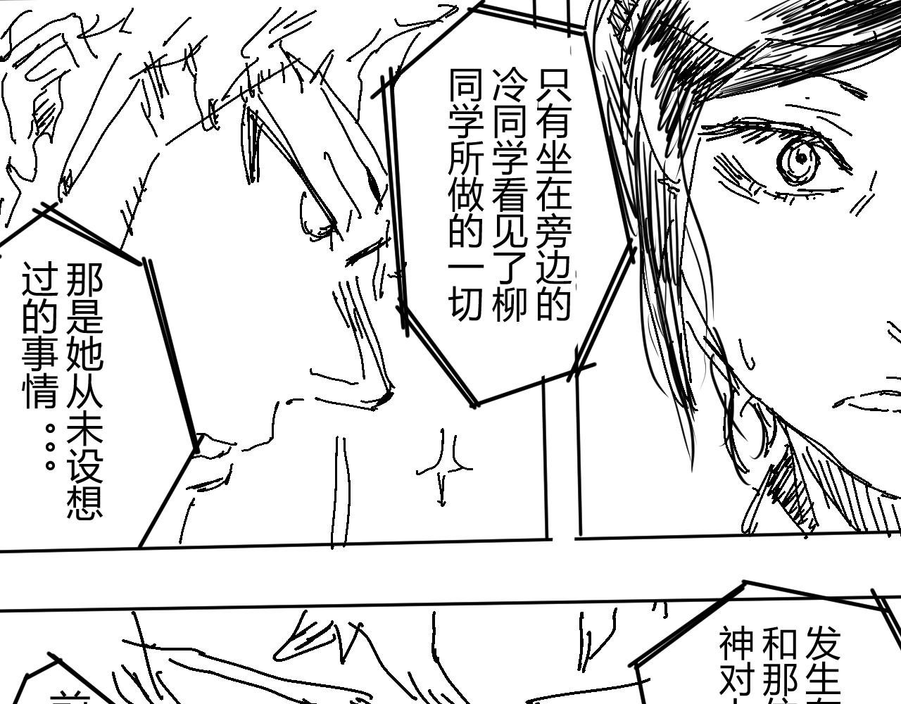 《柳同学有鼻涕》那份感情如同鼻涕般清澈透明 第23页