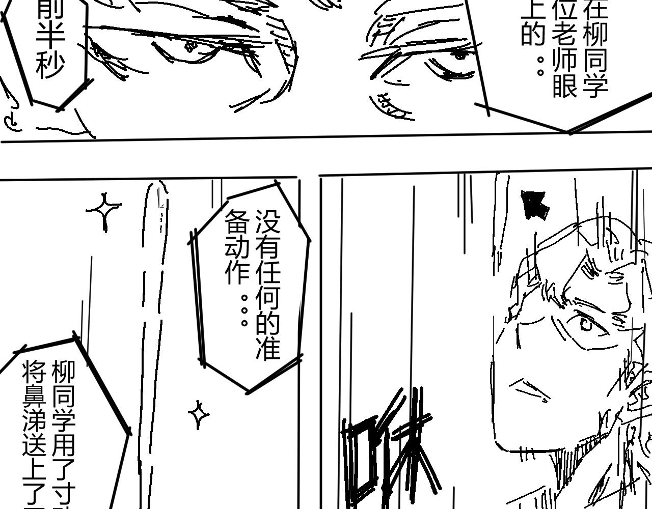 《柳同学有鼻涕》那份感情如同鼻涕般清澈透明 第24页